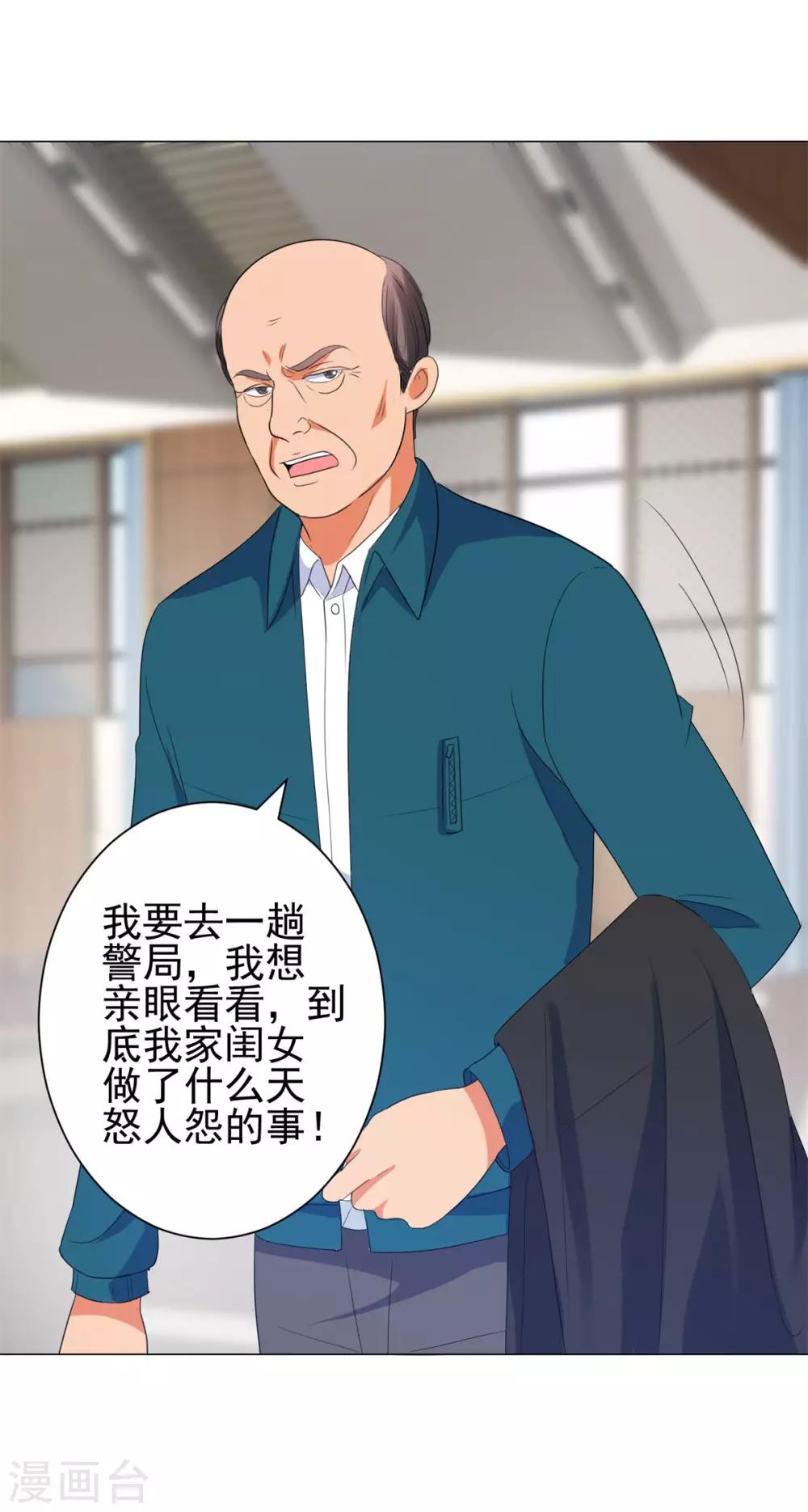 都市至尊系统韩漫全集-第116话 徐睿柏震怒无删减无遮挡章节图片 