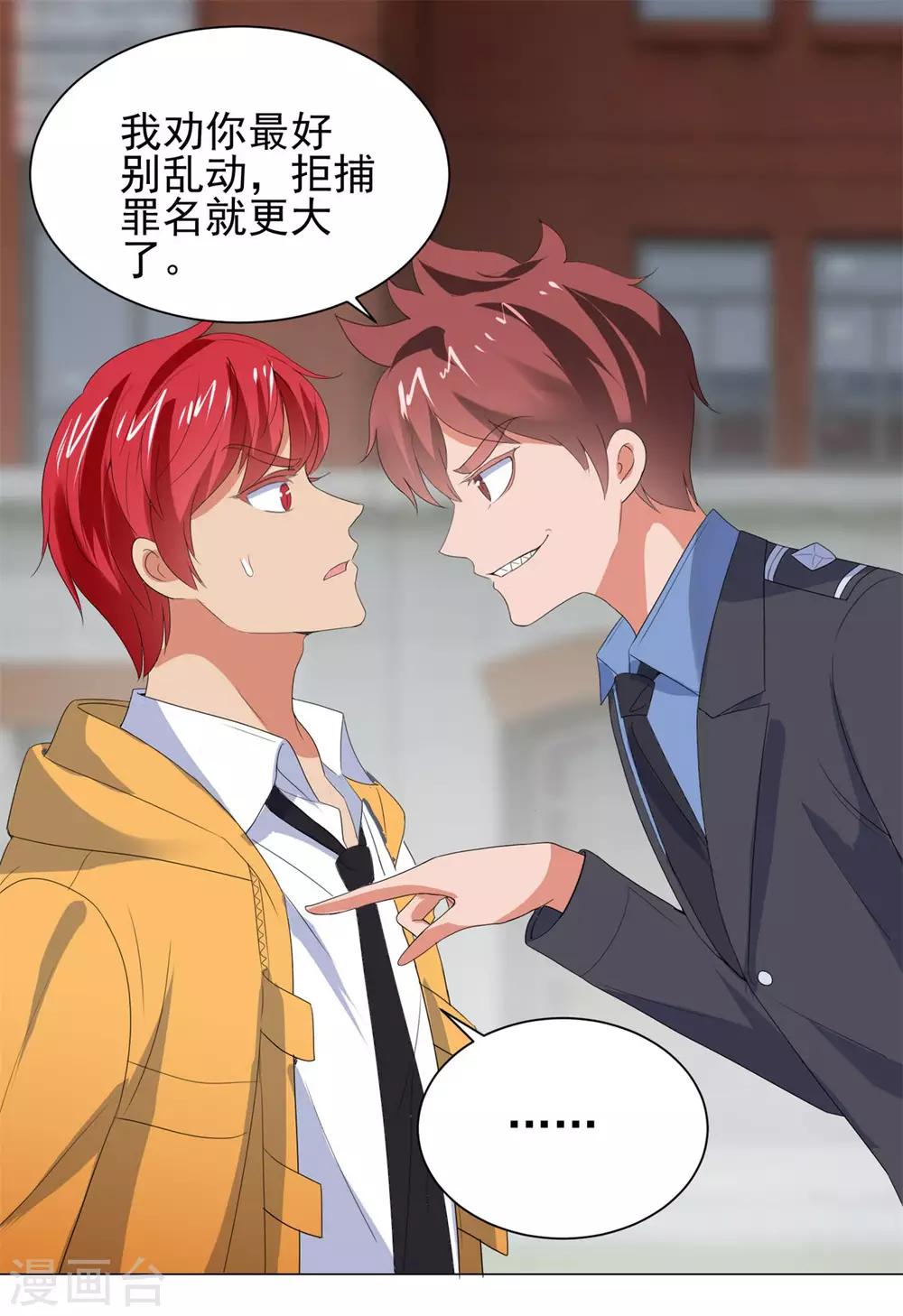 都市至尊系统韩漫全集-第116话 徐睿柏震怒无删减无遮挡章节图片 