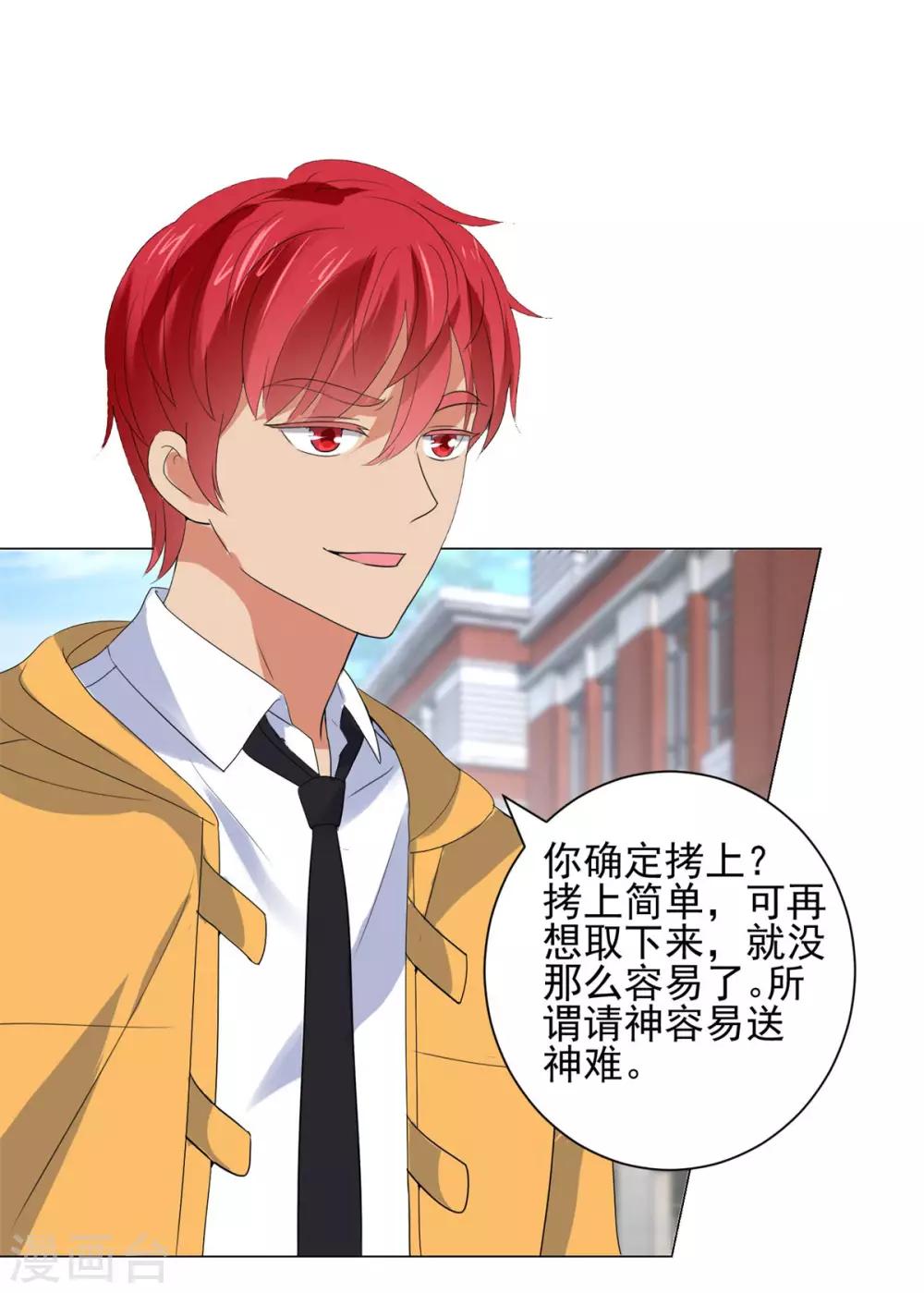 都市至尊系统韩漫全集-第116话 徐睿柏震怒无删减无遮挡章节图片 