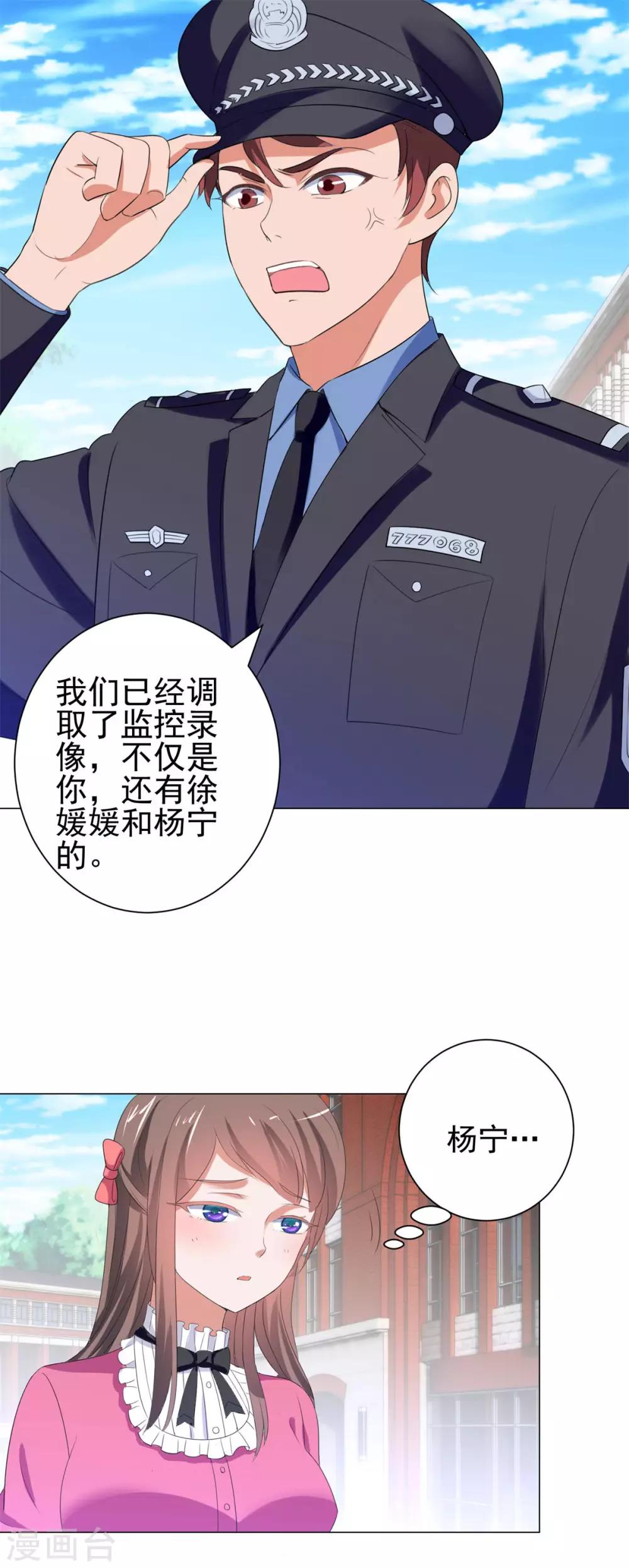 都市至尊系统韩漫全集-第116话 徐睿柏震怒无删减无遮挡章节图片 