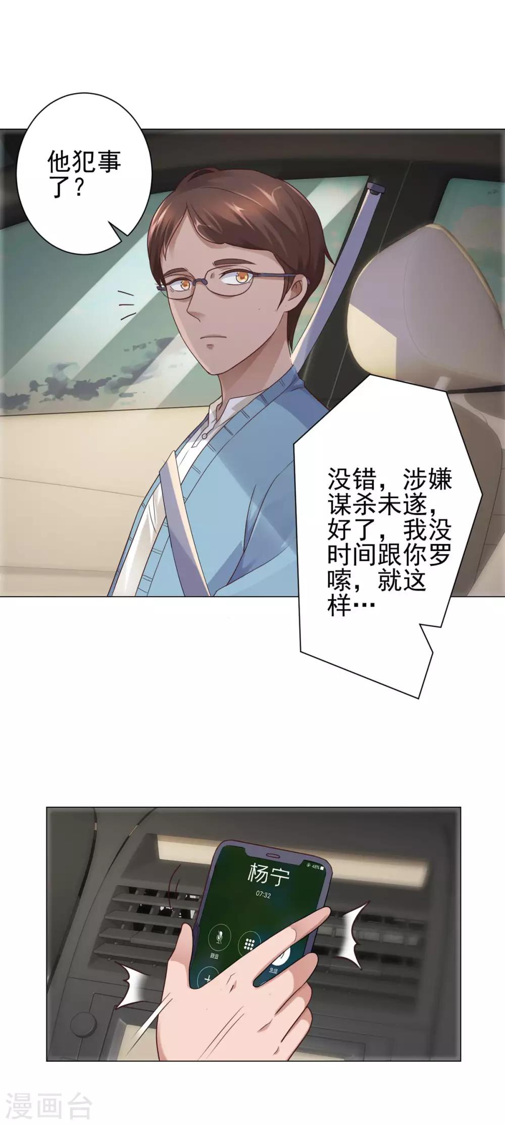 都市至尊系统韩漫全集-第117话 见风使舵无删减无遮挡章节图片 