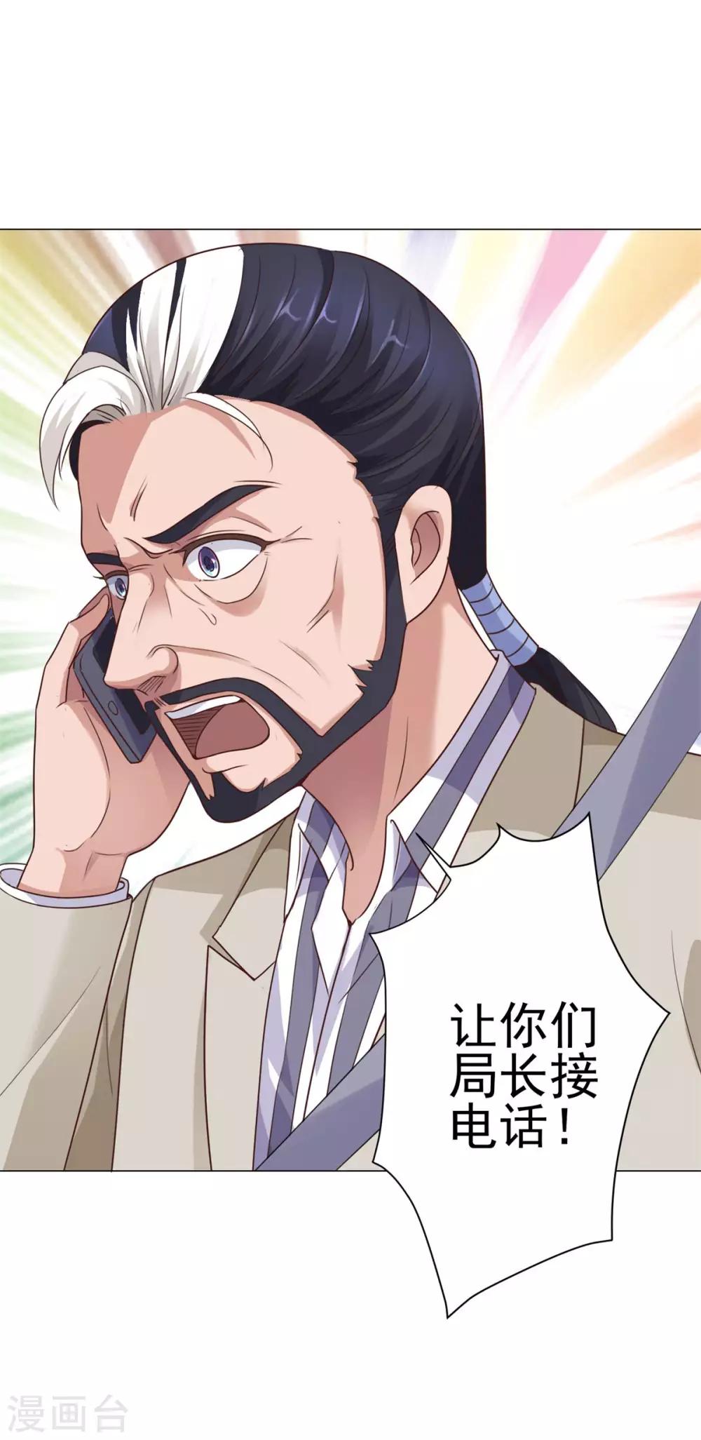 都市至尊系统韩漫全集-第117话 见风使舵无删减无遮挡章节图片 