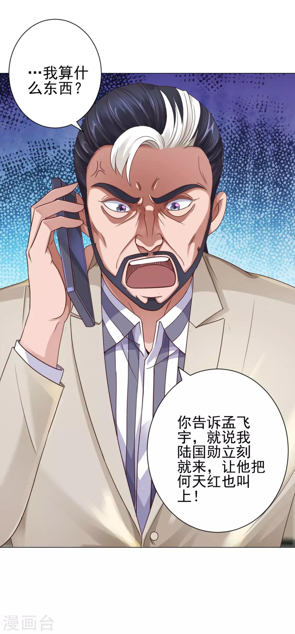 都市至尊系统韩漫全集-第117话 见风使舵无删减无遮挡章节图片 