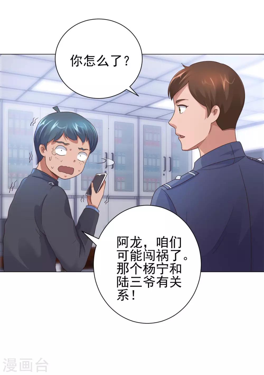 都市至尊系统韩漫全集-第117话 见风使舵无删减无遮挡章节图片 