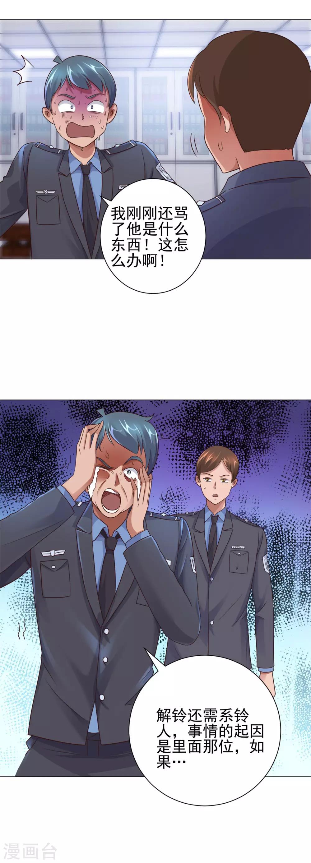 都市至尊系统韩漫全集-第117话 见风使舵无删减无遮挡章节图片 
