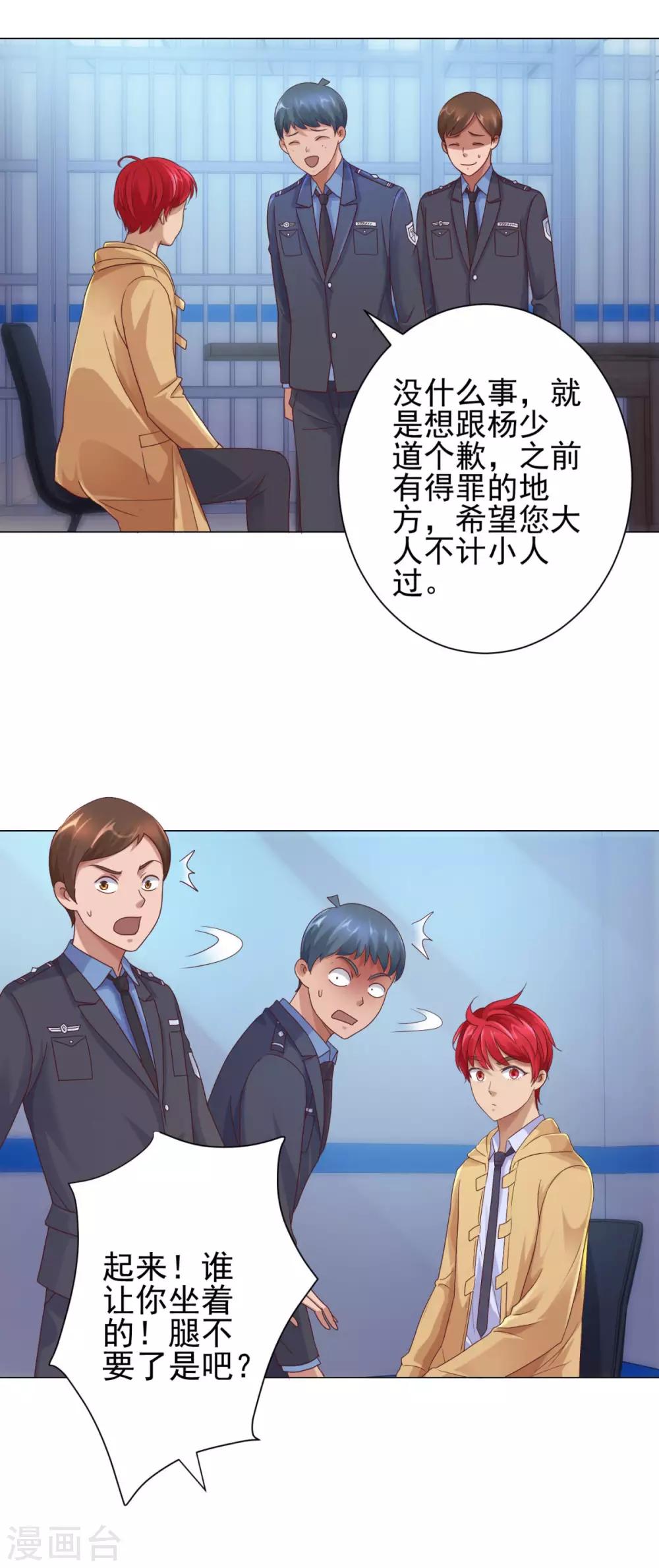 都市至尊系统韩漫全集-第117话 见风使舵无删减无遮挡章节图片 
