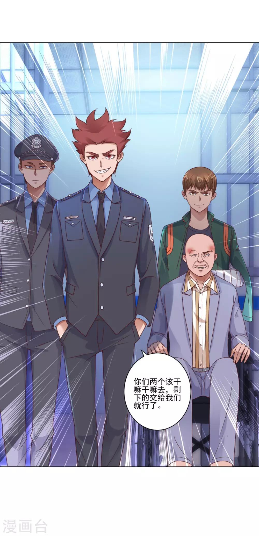 都市至尊系统韩漫全集-第117话 见风使舵无删减无遮挡章节图片 