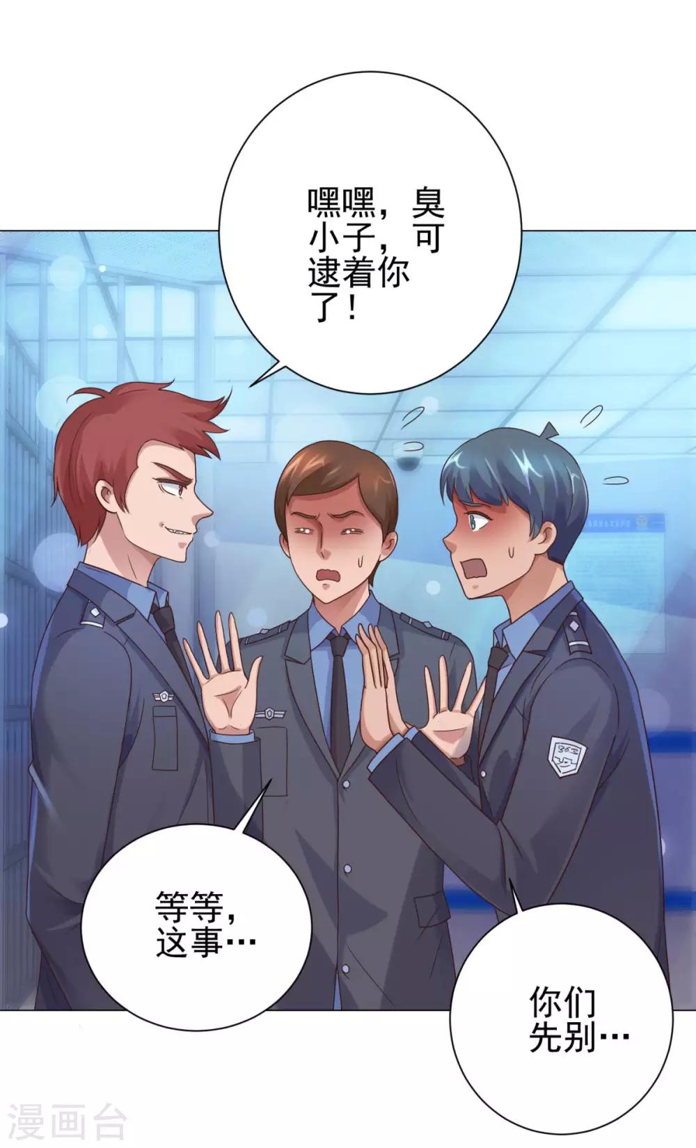 都市至尊系统韩漫全集-第117话 见风使舵无删减无遮挡章节图片 