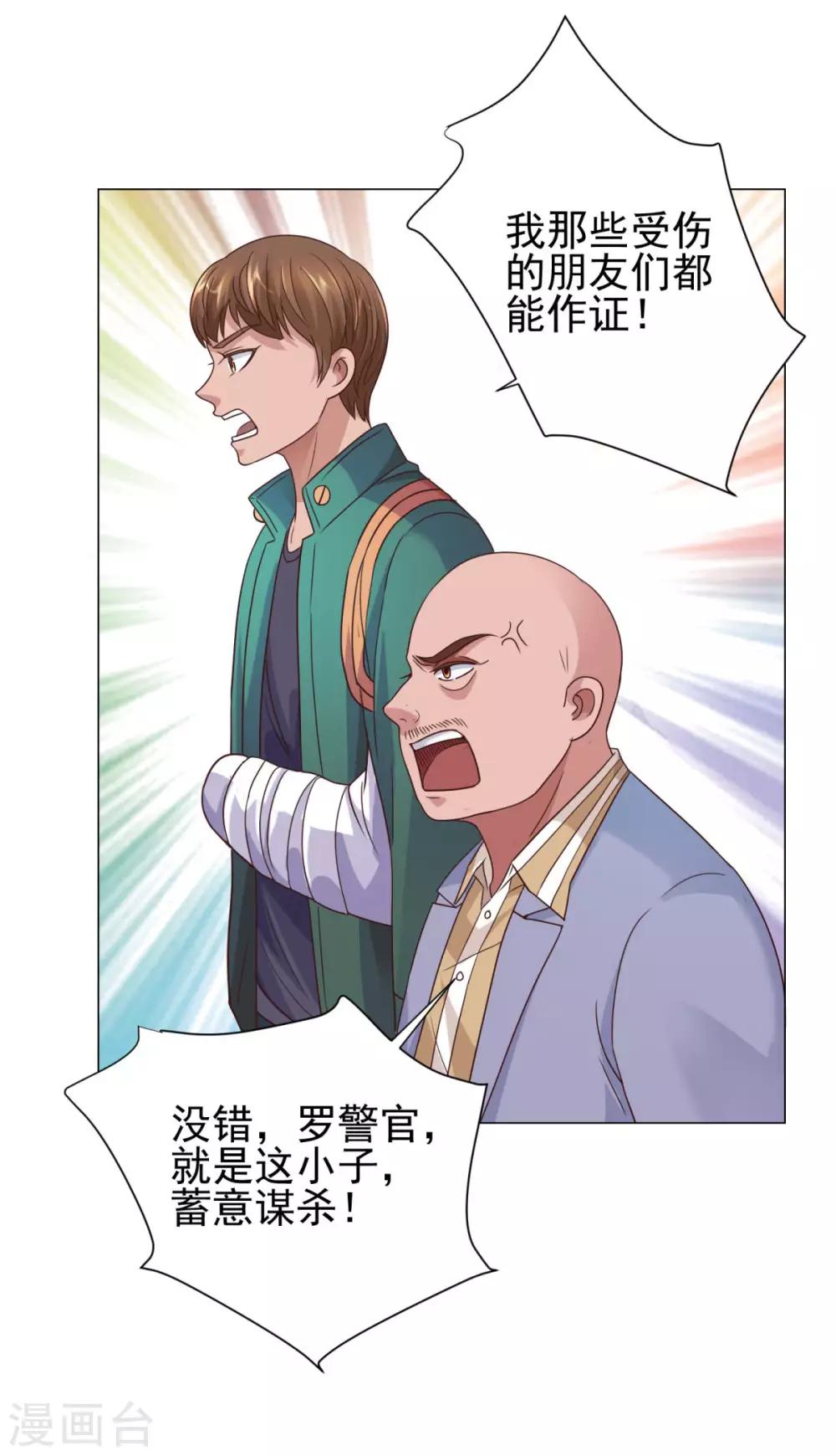 都市至尊系统韩漫全集-第117话 见风使舵无删减无遮挡章节图片 