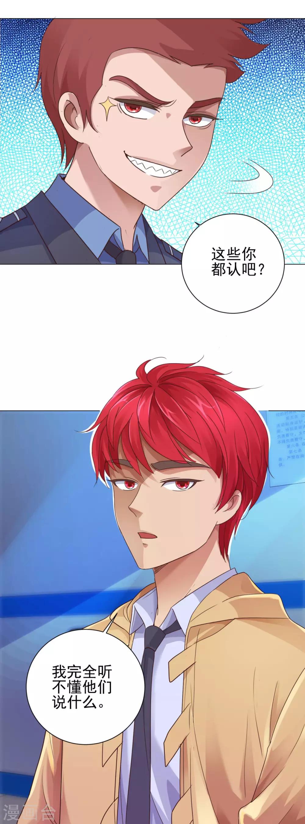 都市至尊系统韩漫全集-第117话 见风使舵无删减无遮挡章节图片 