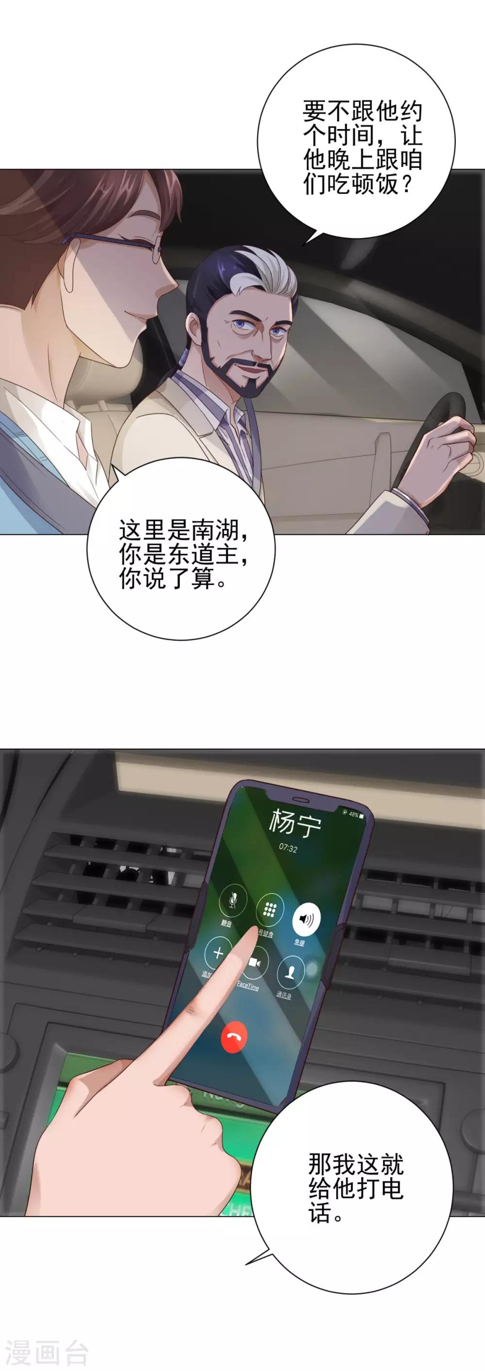 都市至尊系统韩漫全集-第117话 见风使舵无删减无遮挡章节图片 