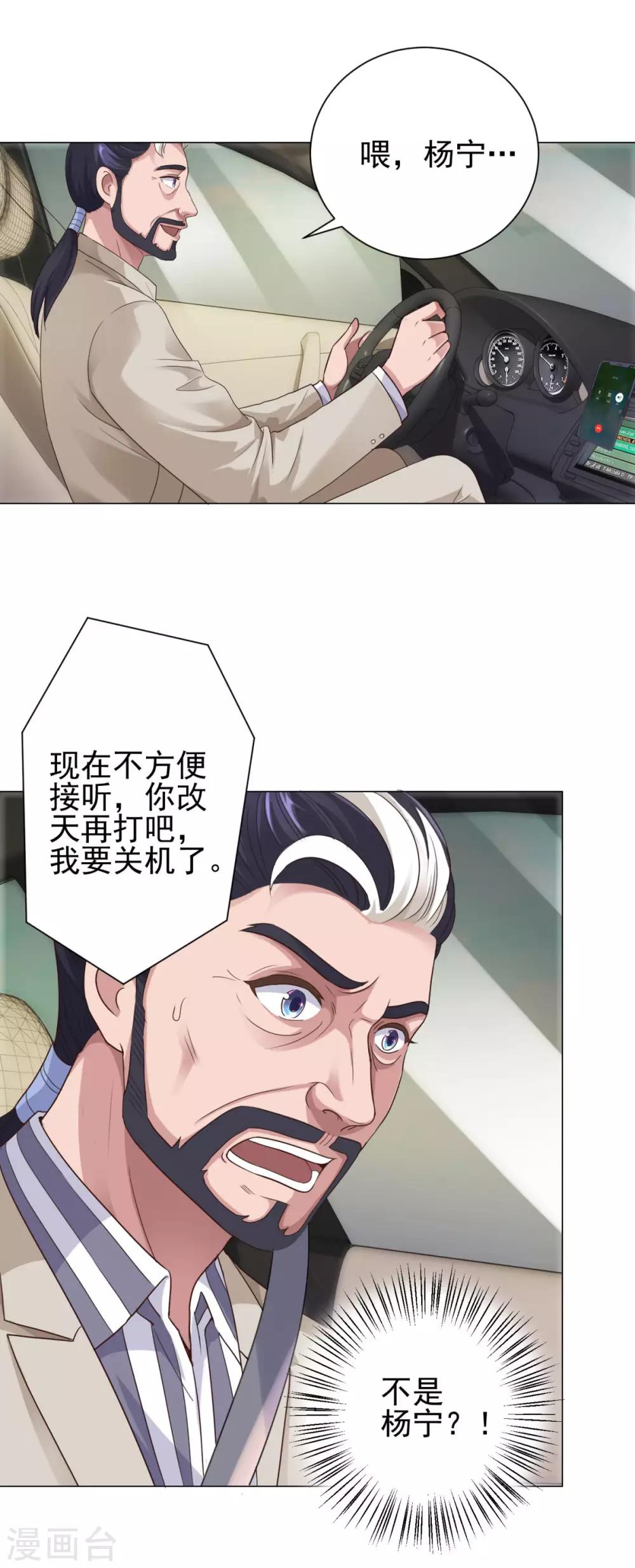 都市至尊系统韩漫全集-第117话 见风使舵无删减无遮挡章节图片 