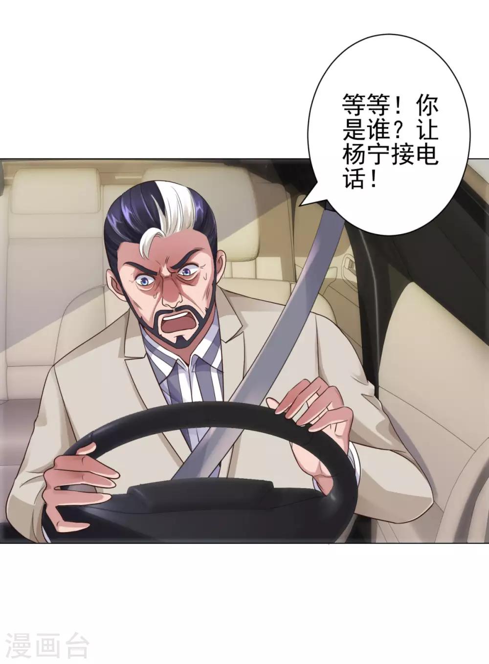 都市至尊系统韩漫全集-第117话 见风使舵无删减无遮挡章节图片 