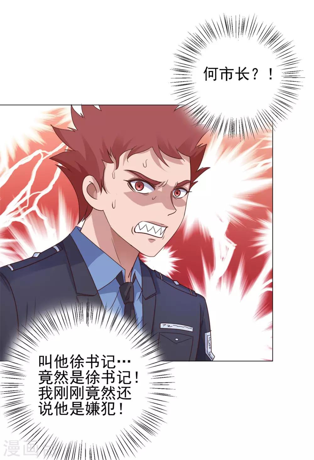 都市至尊系统韩漫全集-第118话 罗局长的危机无删减无遮挡章节图片 