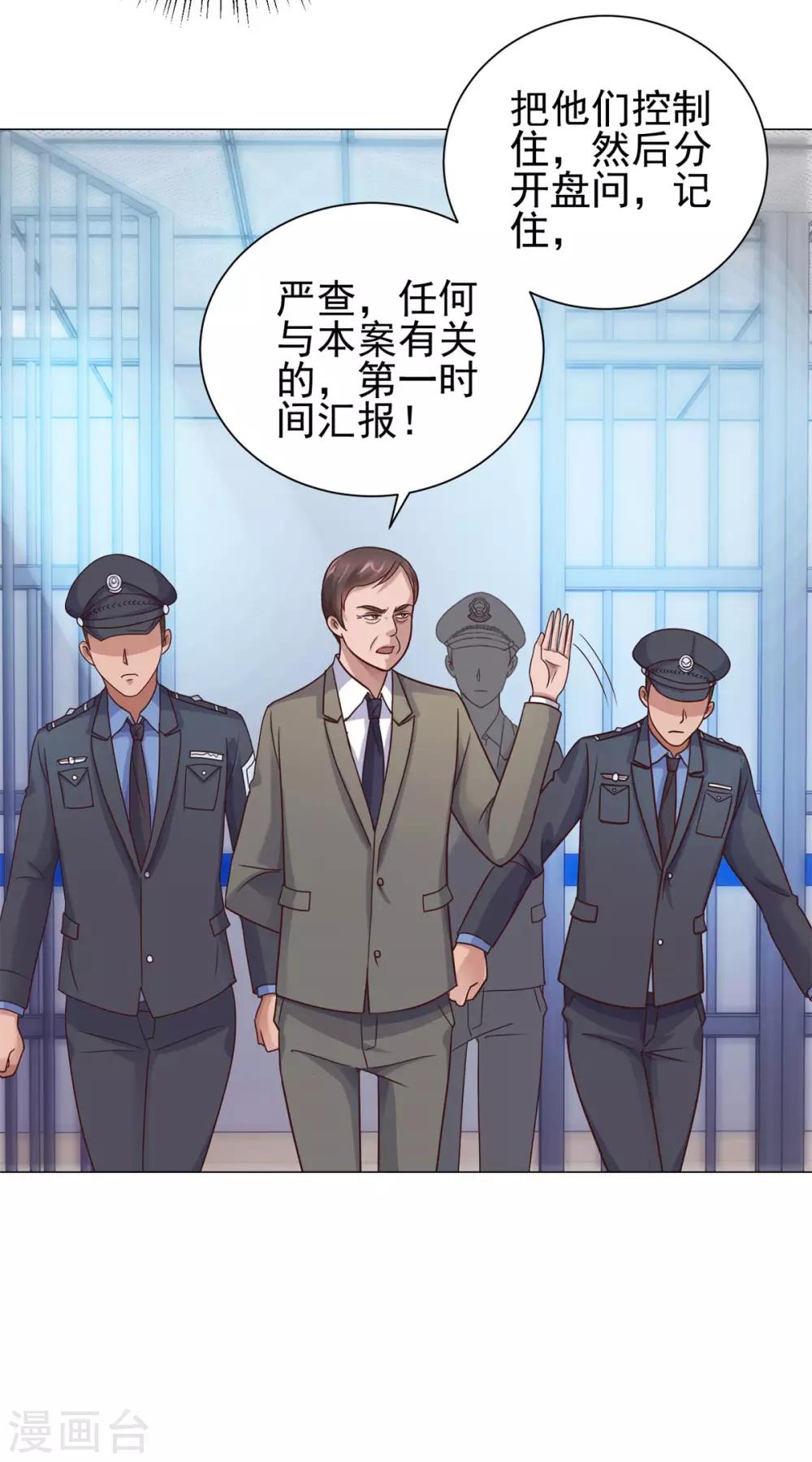 都市至尊系统韩漫全集-第118话 罗局长的危机无删减无遮挡章节图片 