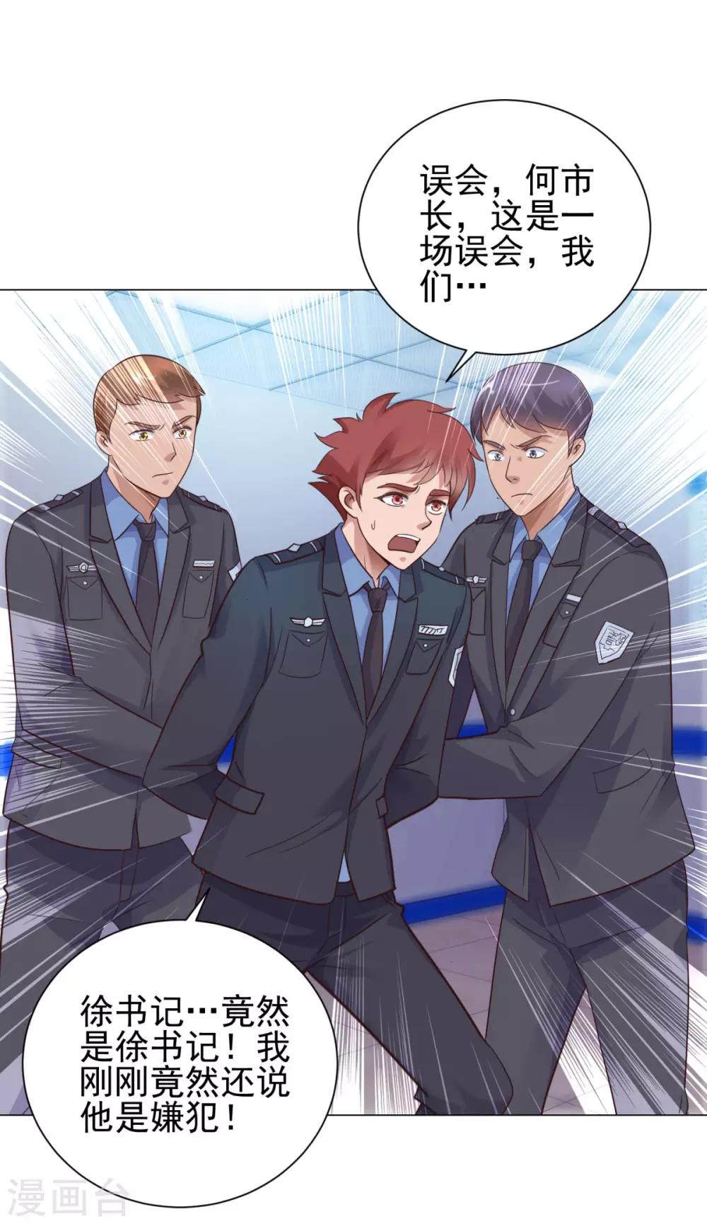 都市至尊系统韩漫全集-第118话 罗局长的危机无删减无遮挡章节图片 