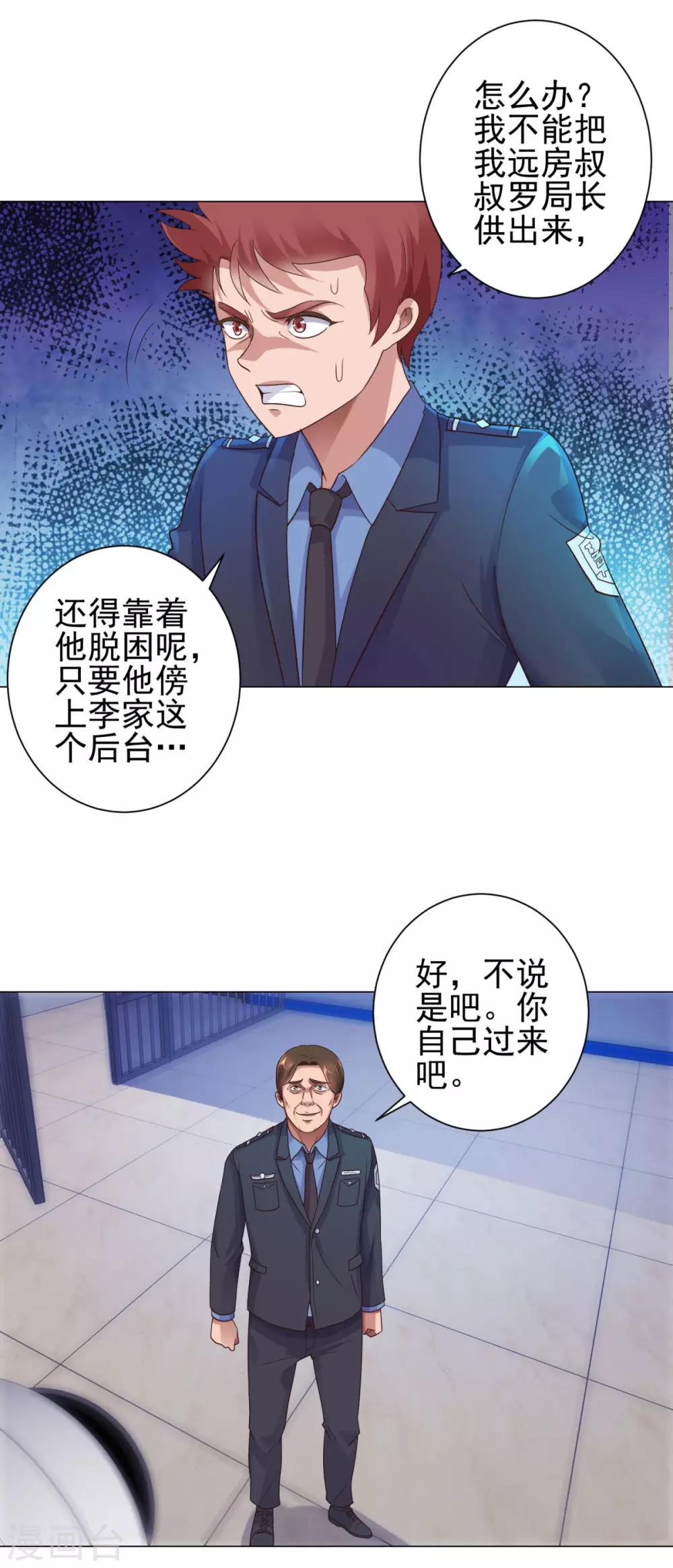 都市至尊系统韩漫全集-第118话 罗局长的危机无删减无遮挡章节图片 