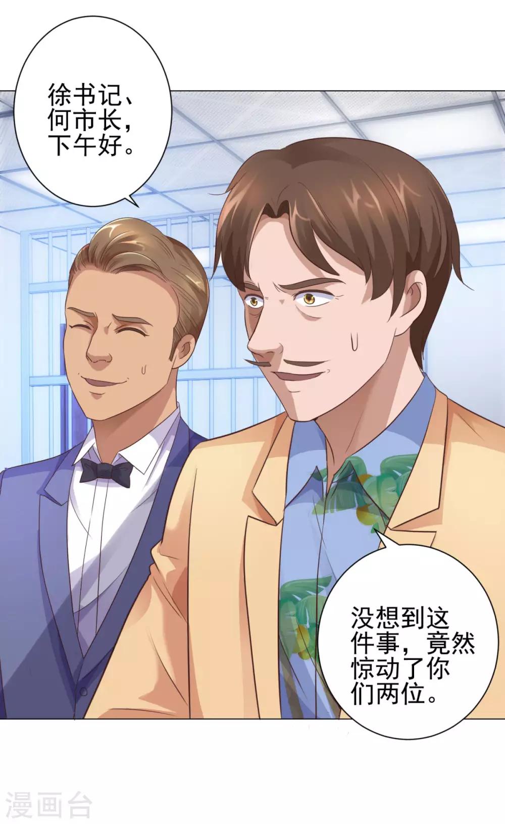 都市至尊系统韩漫全集-第118话 罗局长的危机无删减无遮挡章节图片 