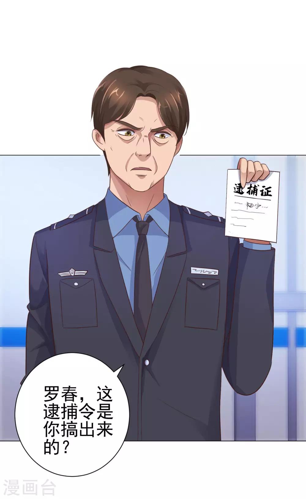 都市至尊系统韩漫全集-第118话 罗局长的危机无删减无遮挡章节图片 