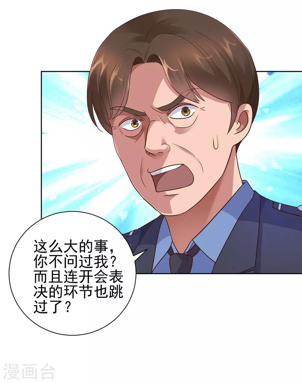 都市至尊系统韩漫全集-第118话 罗局长的危机无删减无遮挡章节图片 