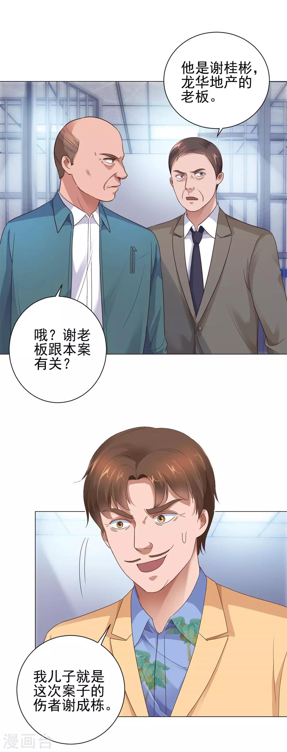都市至尊系统韩漫全集-第118话 罗局长的危机无删减无遮挡章节图片 
