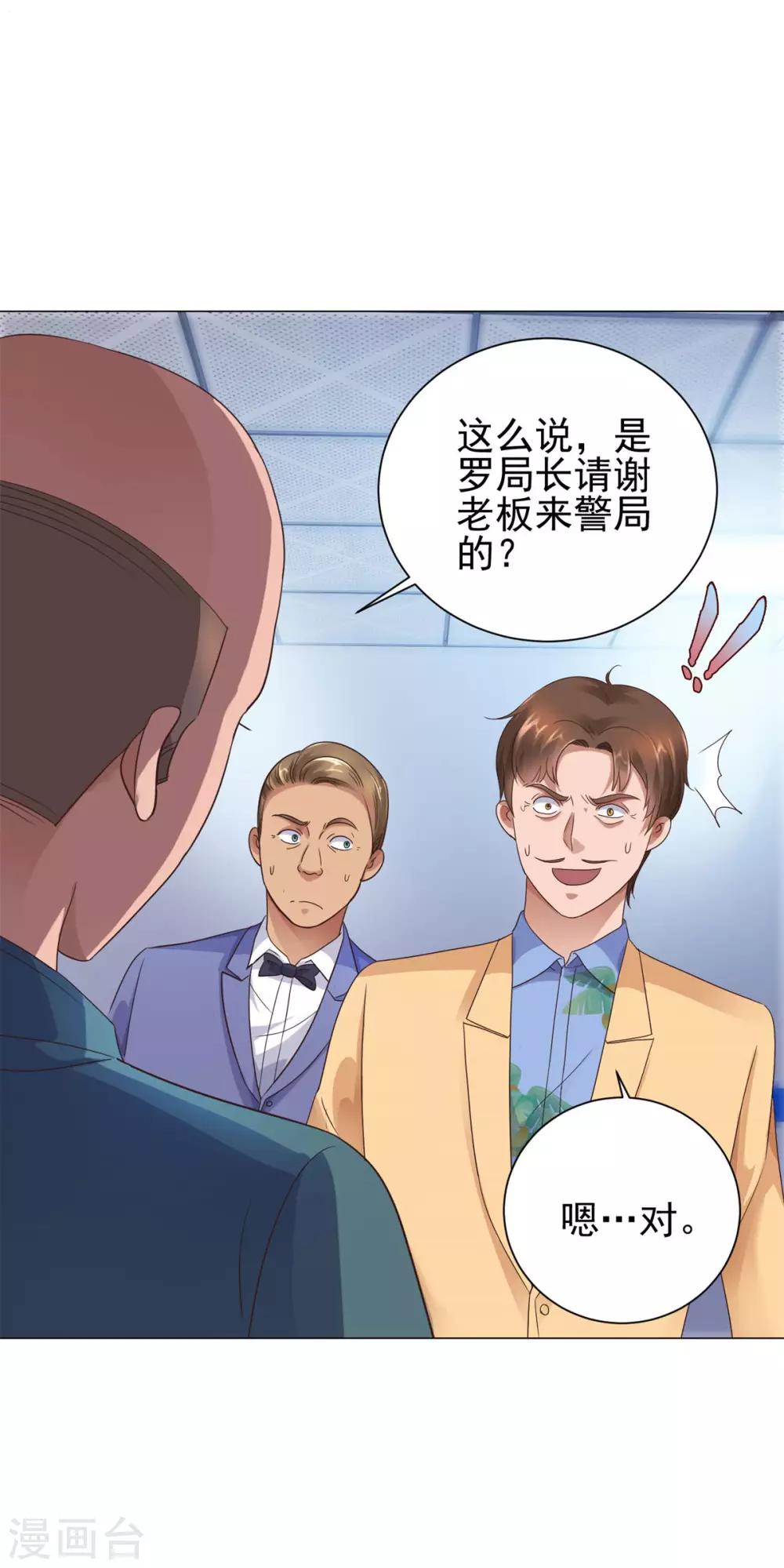 都市至尊系统韩漫全集-第118话 罗局长的危机无删减无遮挡章节图片 