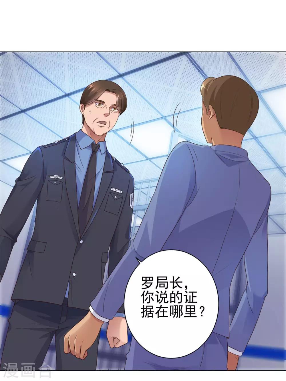都市至尊系统韩漫全集-第118话 罗局长的危机无删减无遮挡章节图片 