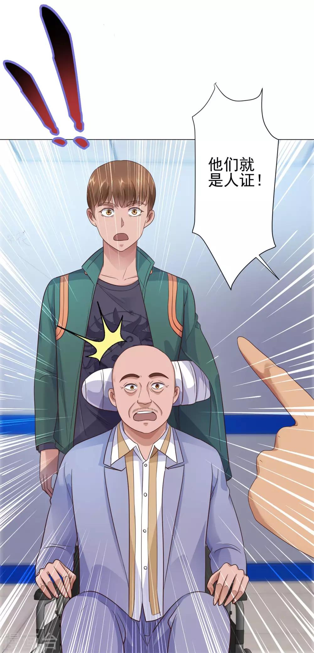 都市至尊系统韩漫全集-第118话 罗局长的危机无删减无遮挡章节图片 
