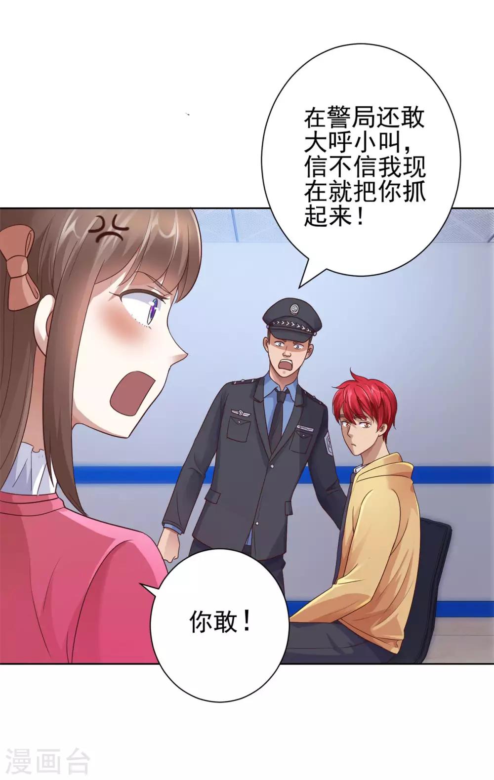 都市至尊系统韩漫全集-第118话 罗局长的危机无删减无遮挡章节图片 