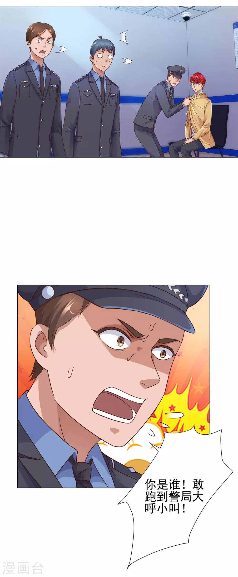 都市至尊系统韩漫全集-第118话 罗局长的危机无删减无遮挡章节图片 