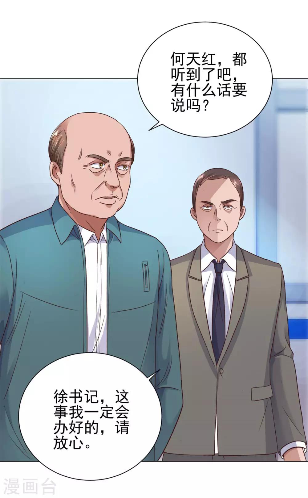 都市至尊系统韩漫全集-第118话 罗局长的危机无删减无遮挡章节图片 