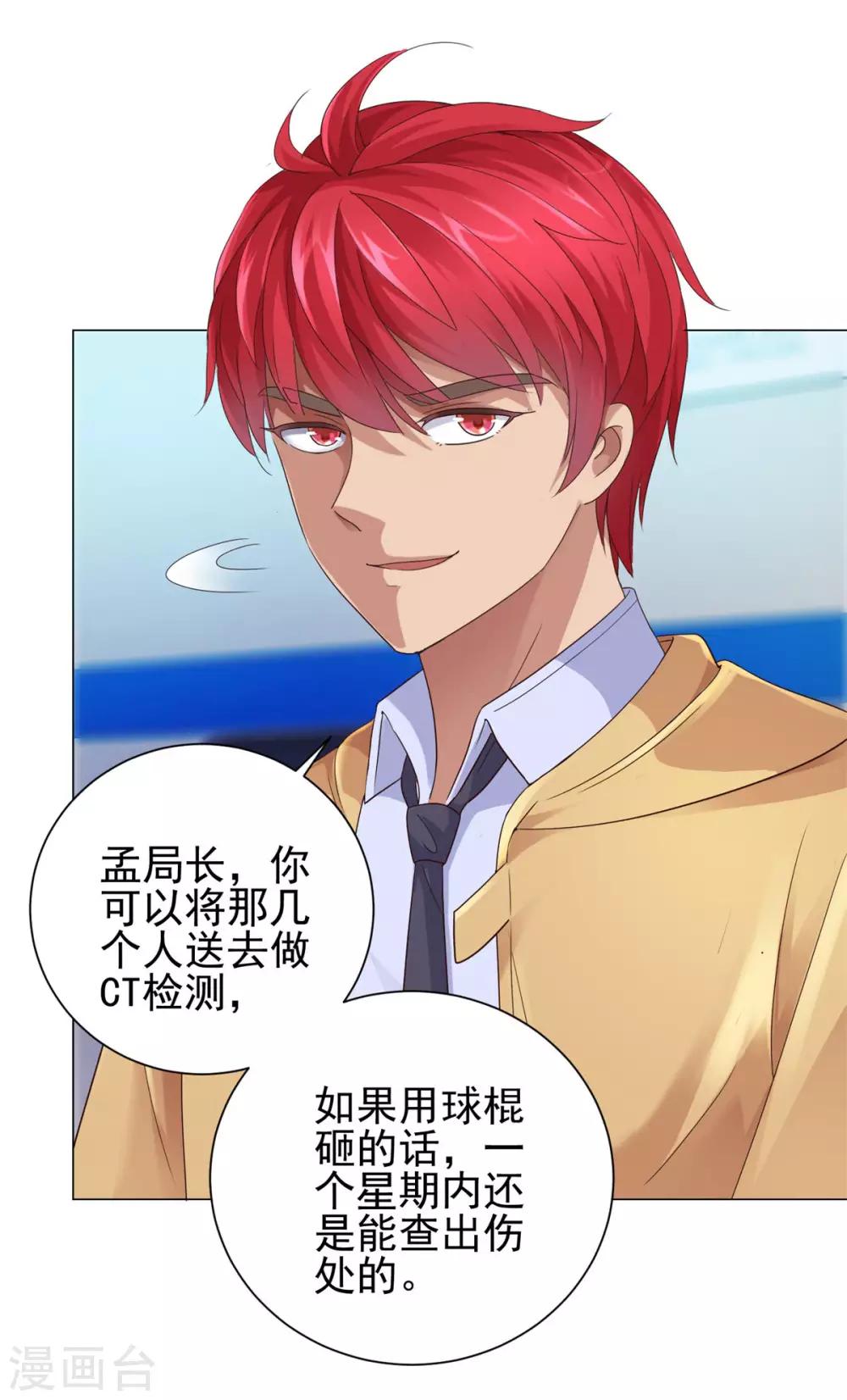 都市至尊系统韩漫全集-第119话 谢桂彬死局无删减无遮挡章节图片 