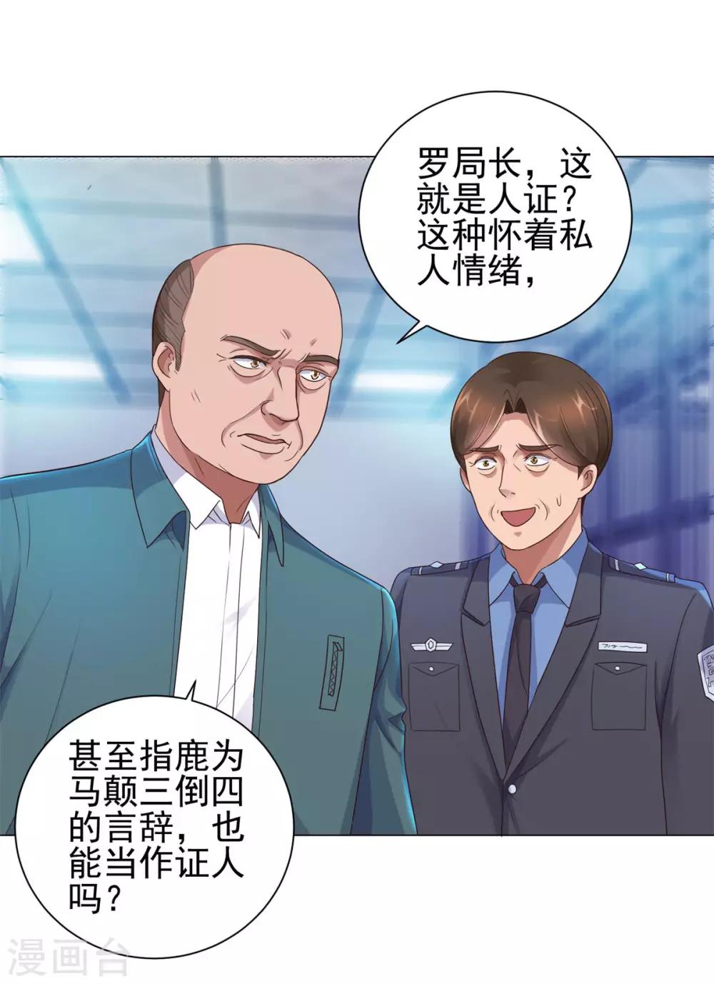 都市至尊系统韩漫全集-第119话 谢桂彬死局无删减无遮挡章节图片 