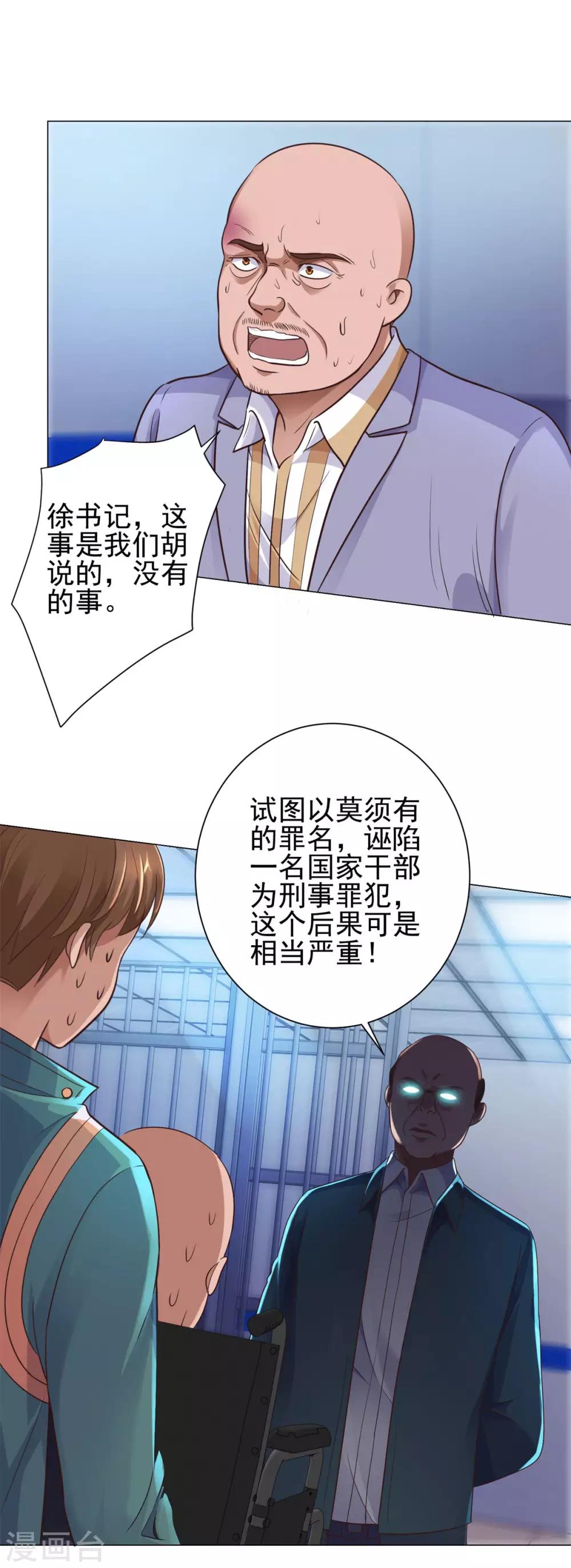 都市至尊系统韩漫全集-第119话 谢桂彬死局无删减无遮挡章节图片 