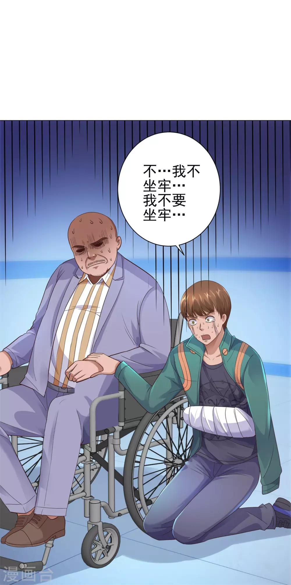 都市至尊系统韩漫全集-第119话 谢桂彬死局无删减无遮挡章节图片 