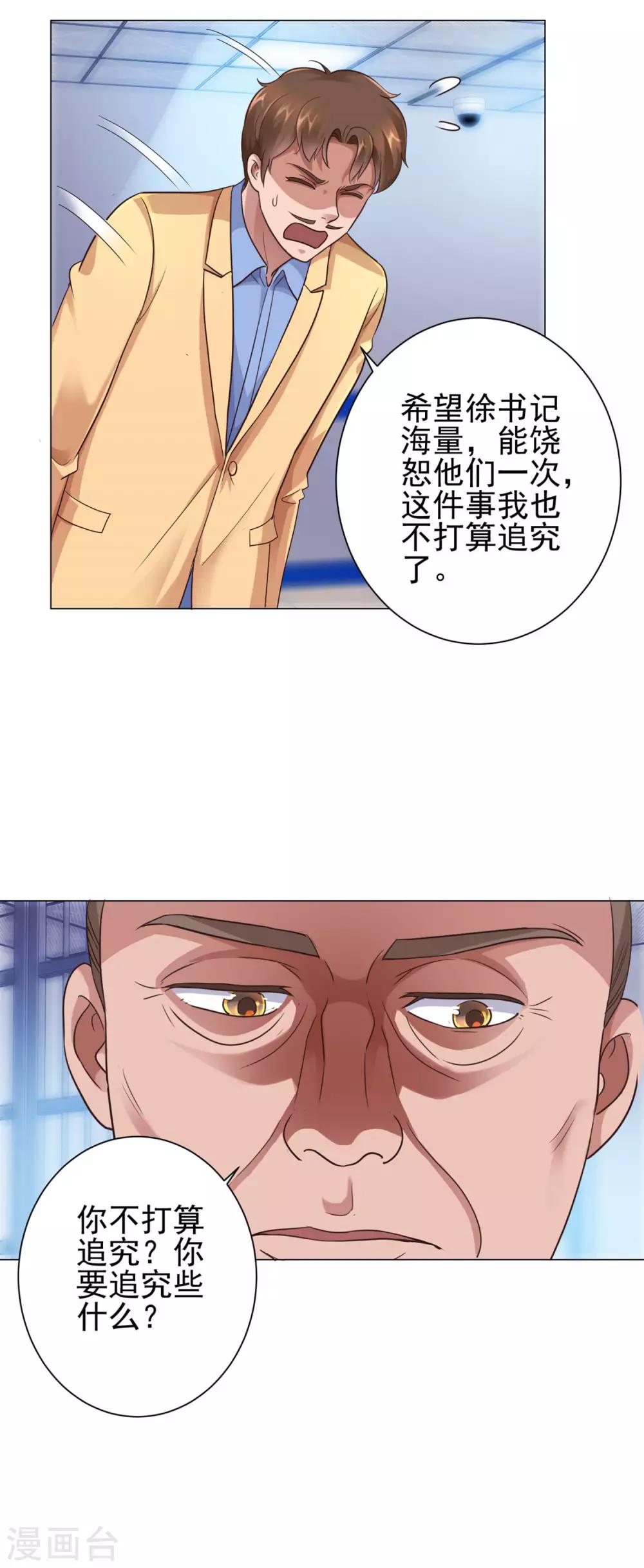 都市至尊系统韩漫全集-第119话 谢桂彬死局无删减无遮挡章节图片 