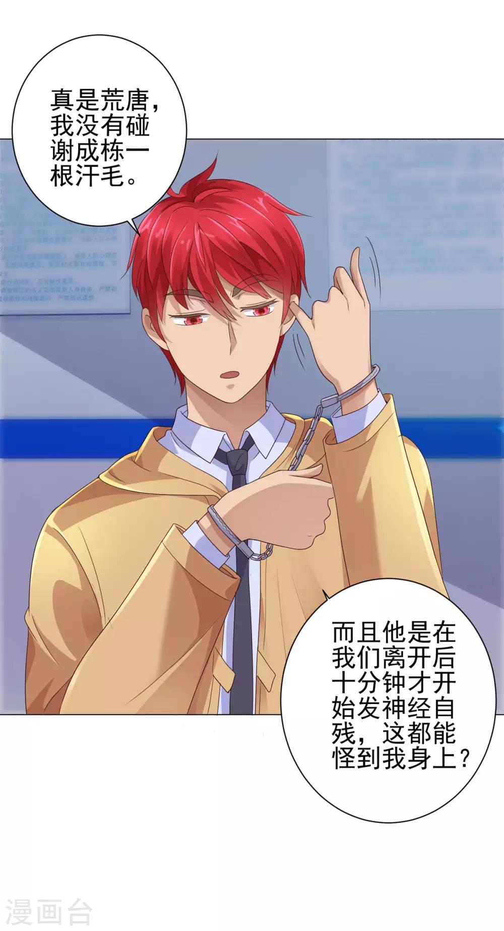 都市至尊系统韩漫全集-第119话 谢桂彬死局无删减无遮挡章节图片 