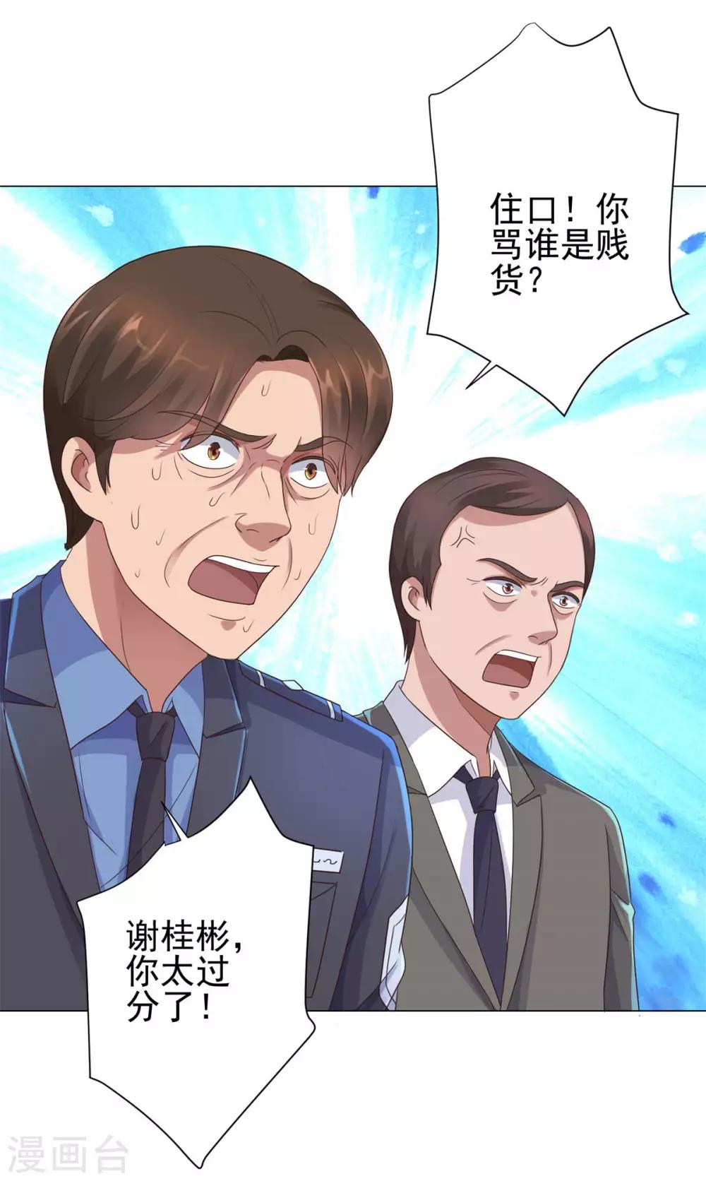 都市至尊系统韩漫全集-第119话 谢桂彬死局无删减无遮挡章节图片 