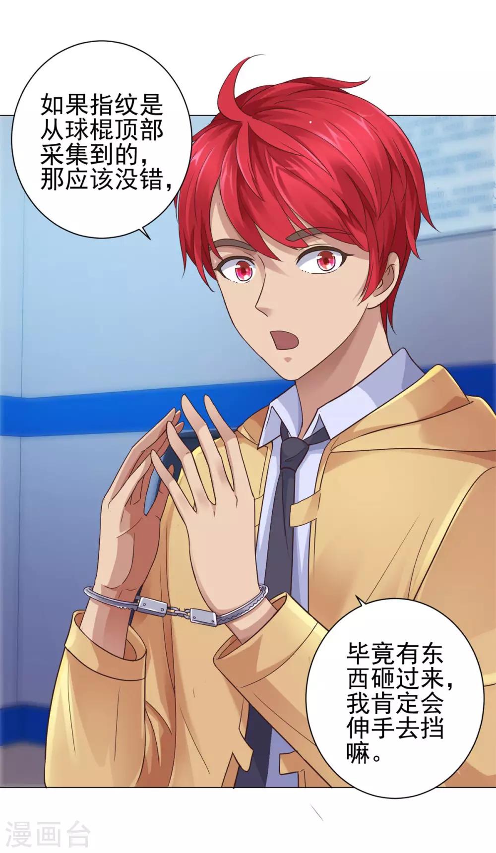 都市至尊系统韩漫全集-第119话 谢桂彬死局无删减无遮挡章节图片 