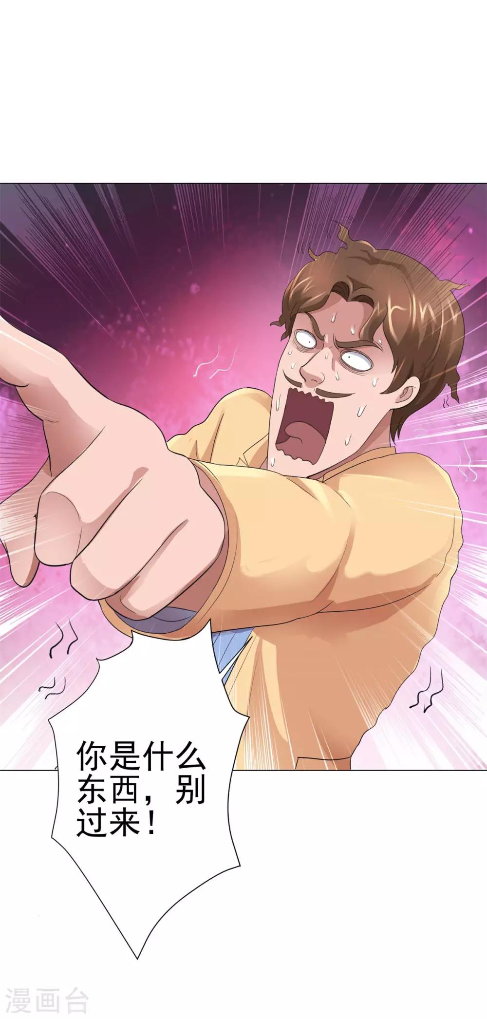 都市至尊系统韩漫全集-第120话 空中鬼头无删减无遮挡章节图片 