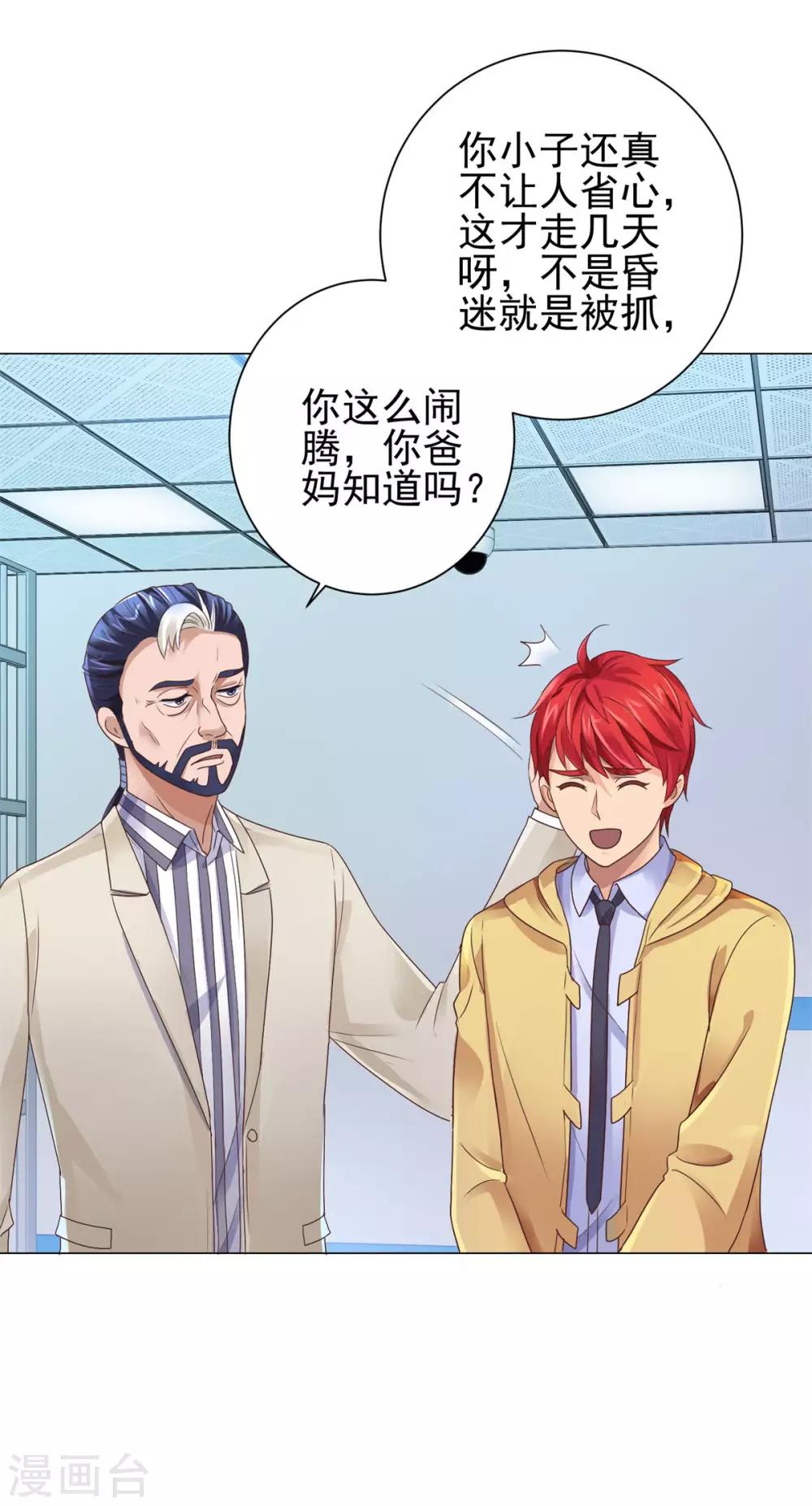都市至尊系统韩漫全集-第120话 空中鬼头无删减无遮挡章节图片 