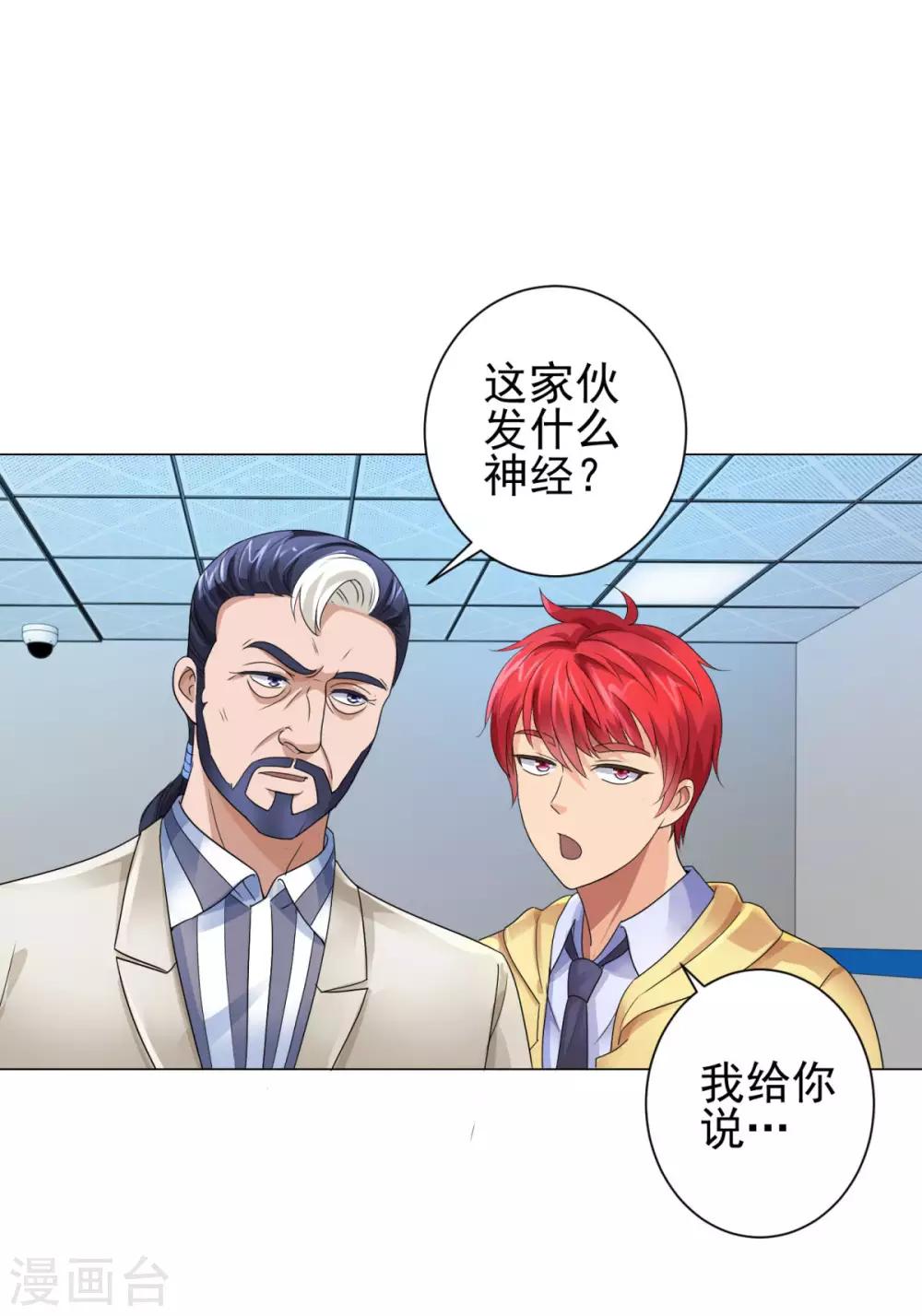 都市至尊系统韩漫全集-第120话 空中鬼头无删减无遮挡章节图片 