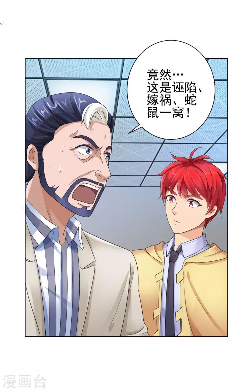 都市至尊系统韩漫全集-第120话 空中鬼头无删减无遮挡章节图片 