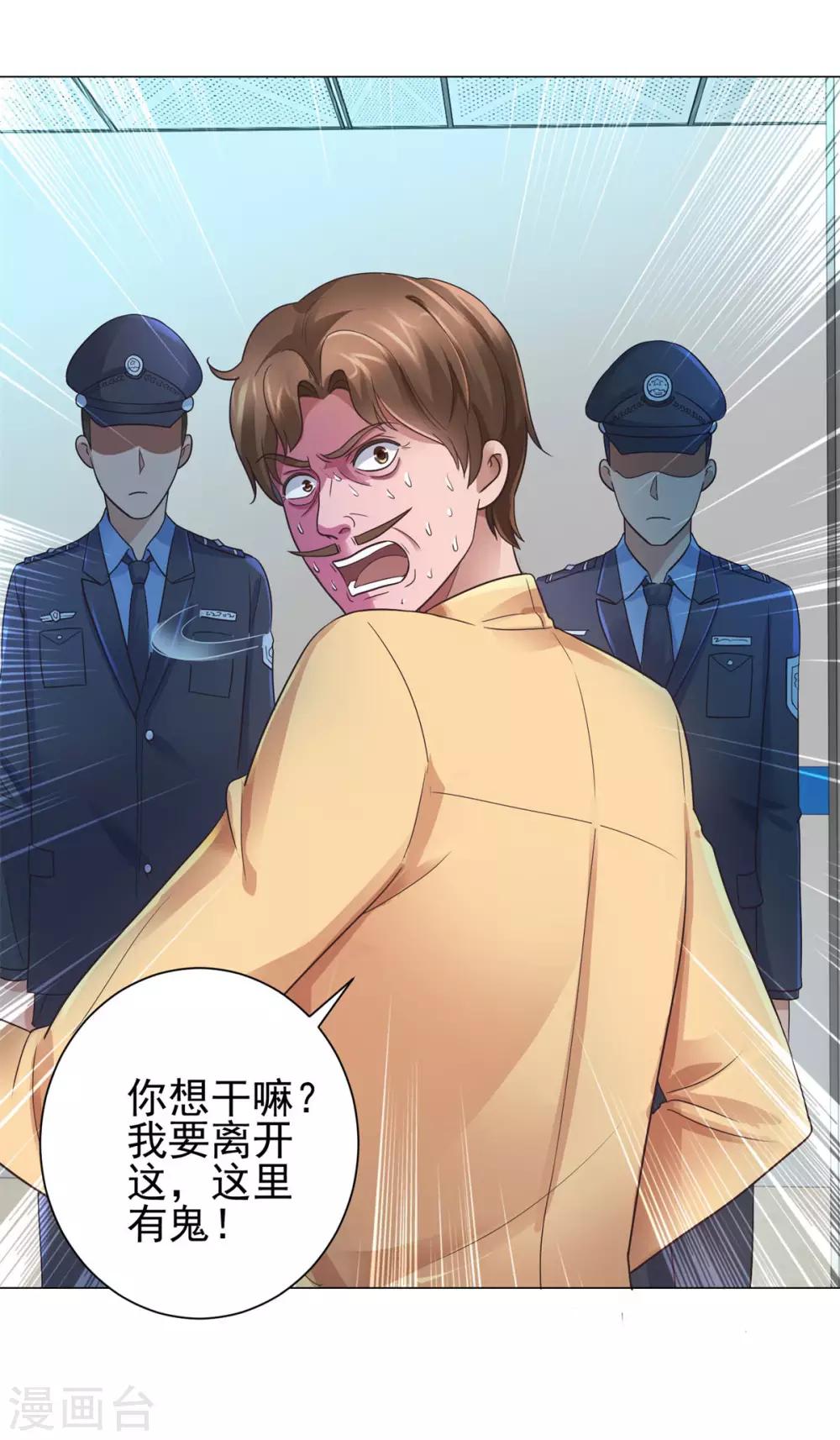 都市至尊系统韩漫全集-第120话 空中鬼头无删减无遮挡章节图片 
