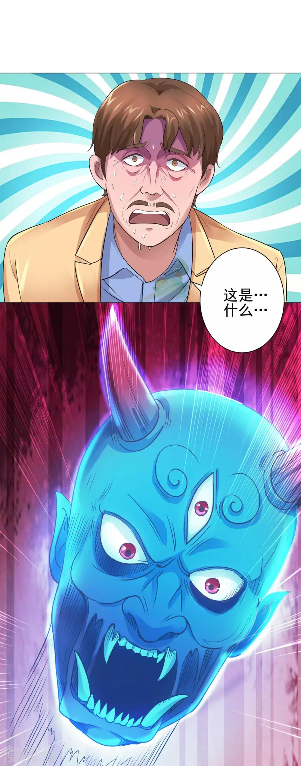 都市至尊系统韩漫全集-第120话 空中鬼头无删减无遮挡章节图片 