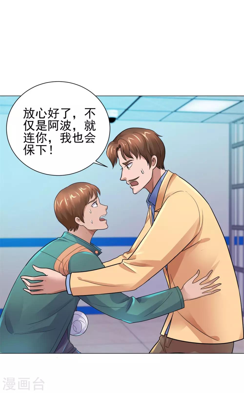 都市至尊系统韩漫全集-第121话 李家人来了无删减无遮挡章节图片 