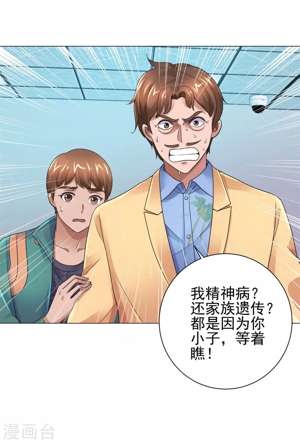 都市至尊系统韩漫全集-第121话 李家人来了无删减无遮挡章节图片 