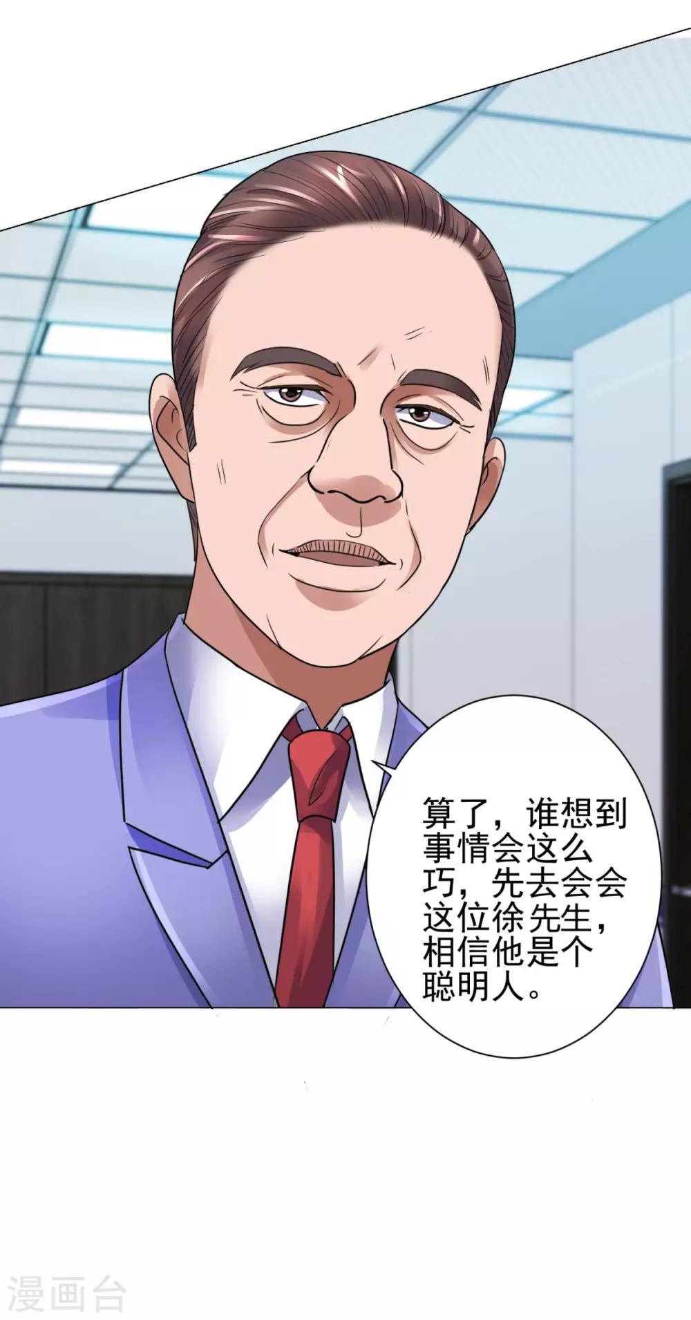 都市至尊系统韩漫全集-第121话 李家人来了无删减无遮挡章节图片 