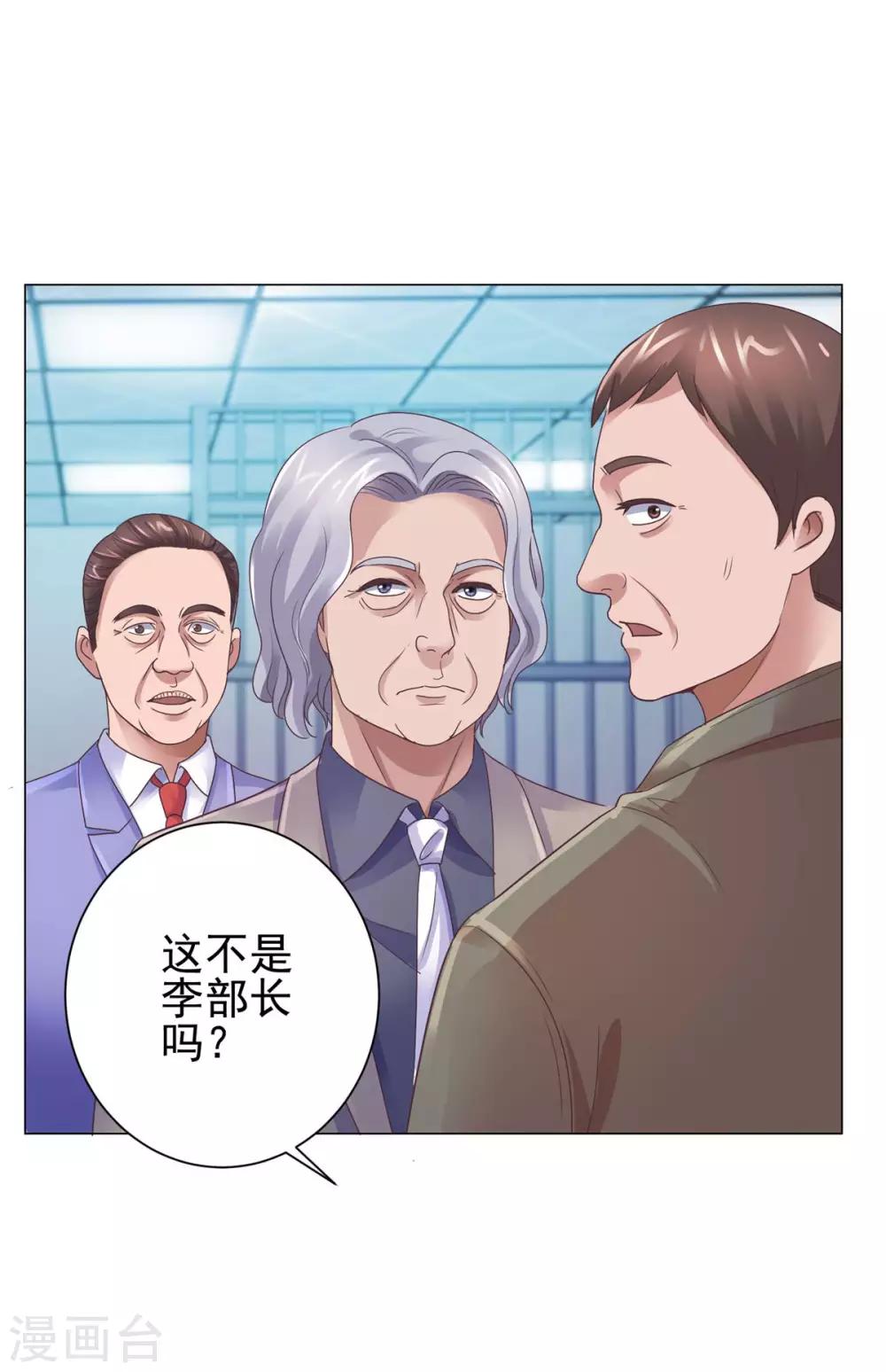 都市至尊系统韩漫全集-第121话 李家人来了无删减无遮挡章节图片 
