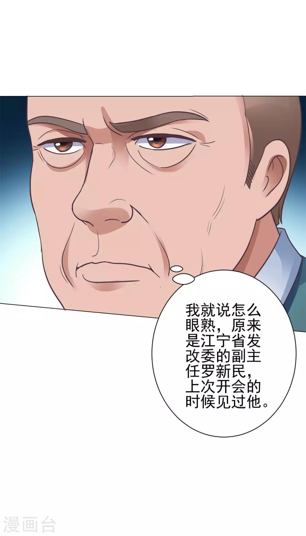 都市至尊系统韩漫全集-第121话 李家人来了无删减无遮挡章节图片 